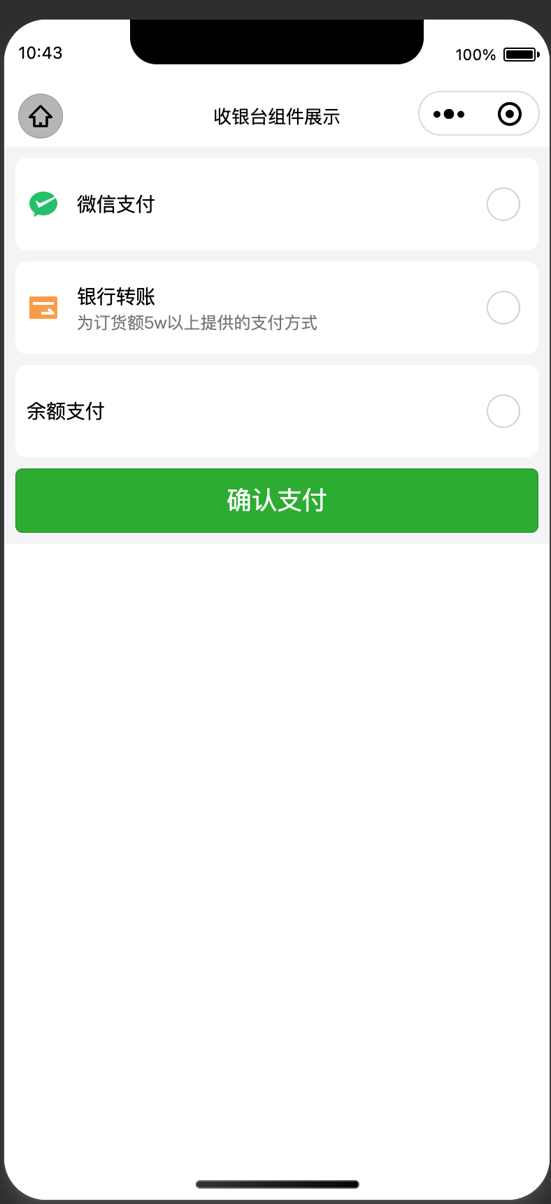 B2b支付组件默认样式