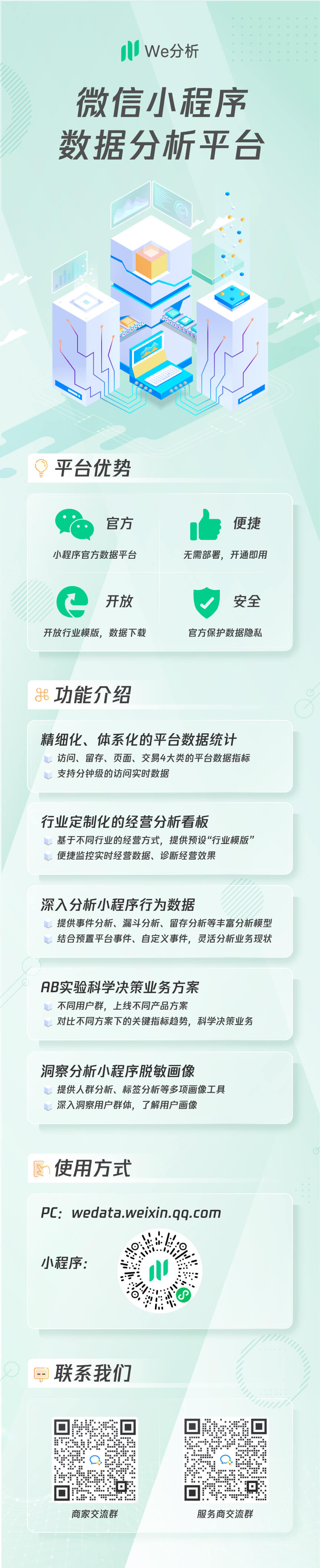 We分析·小程序数据分析