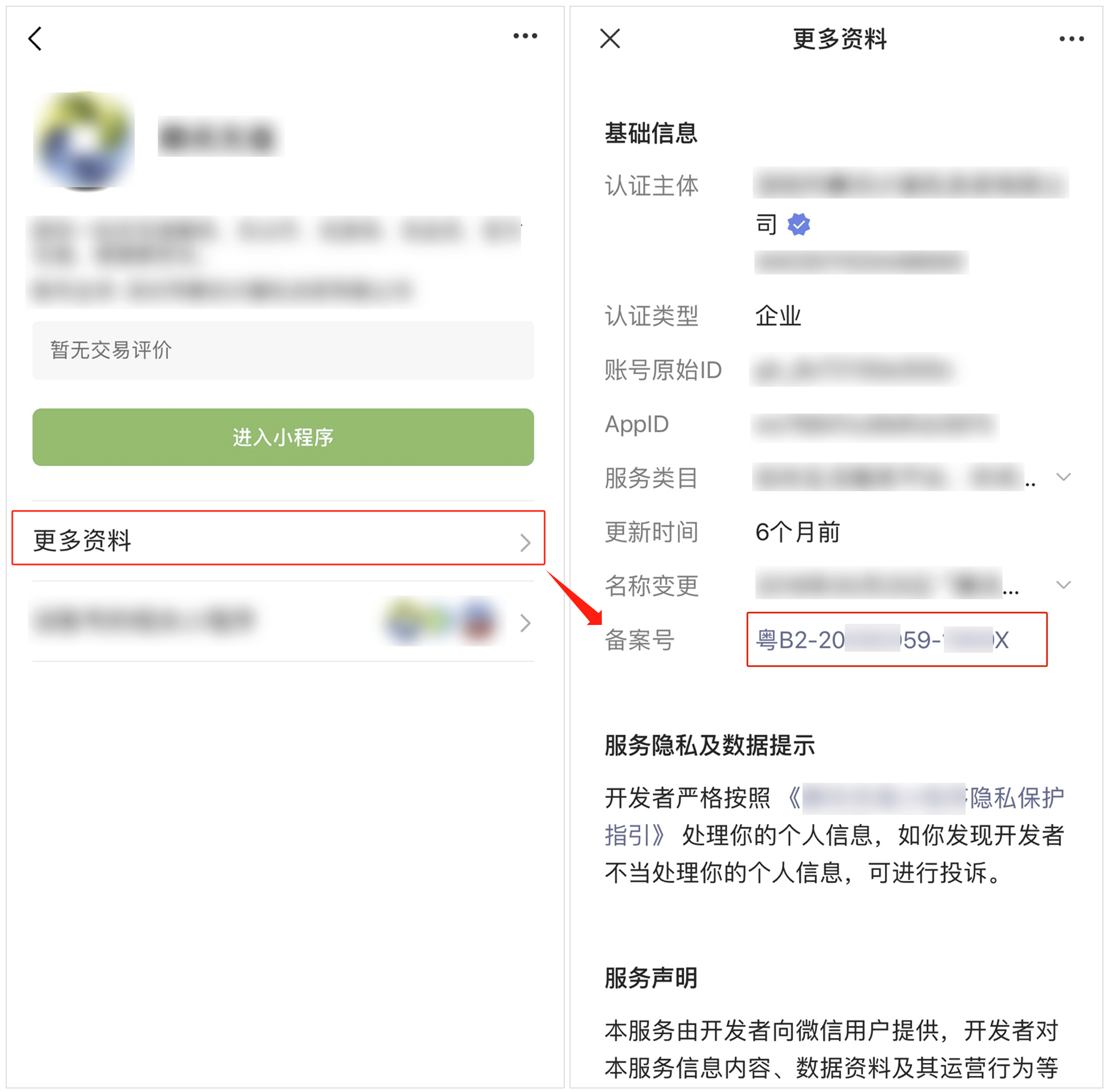 小程序备案操作指引（微信小程序个人/企业备案详细操作流程）