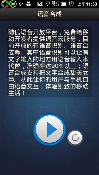 语音合成界面截图