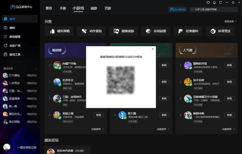 QQ游戏大厅