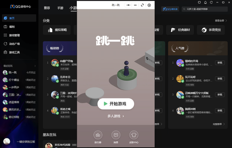 QQ游戏-跳一跳