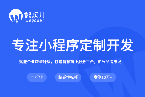 微购儿电商零售分销定制小程序