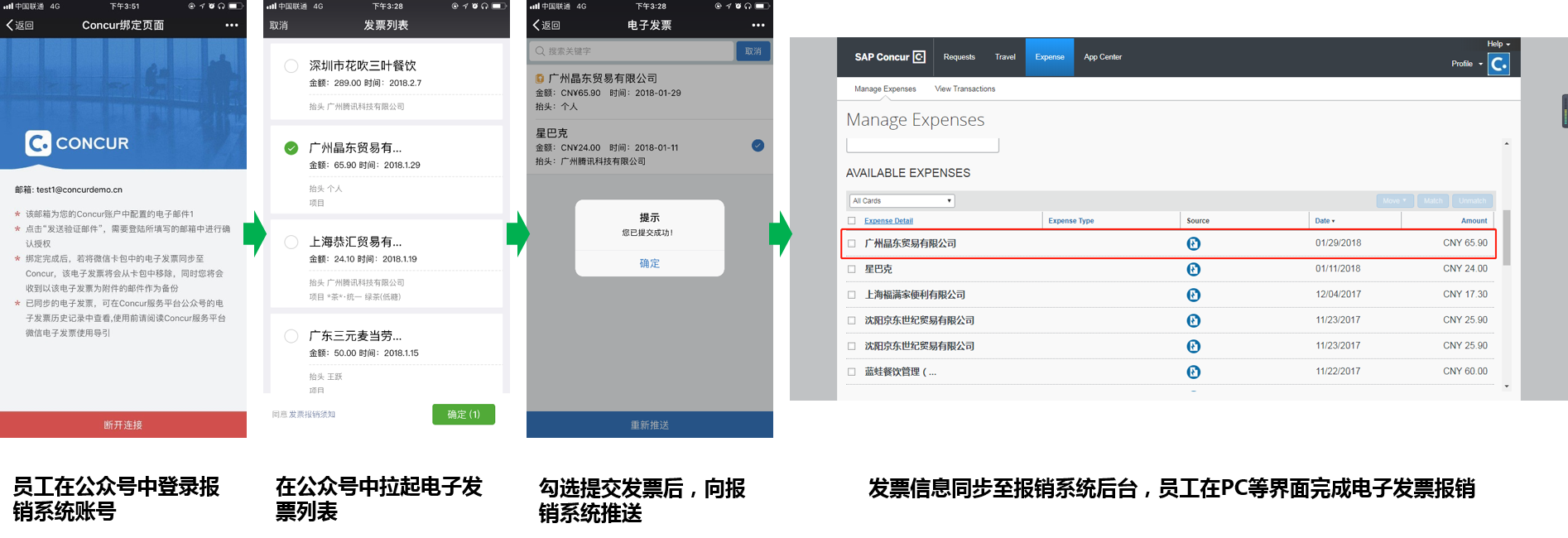 Interactions for reimbursement in Weixin