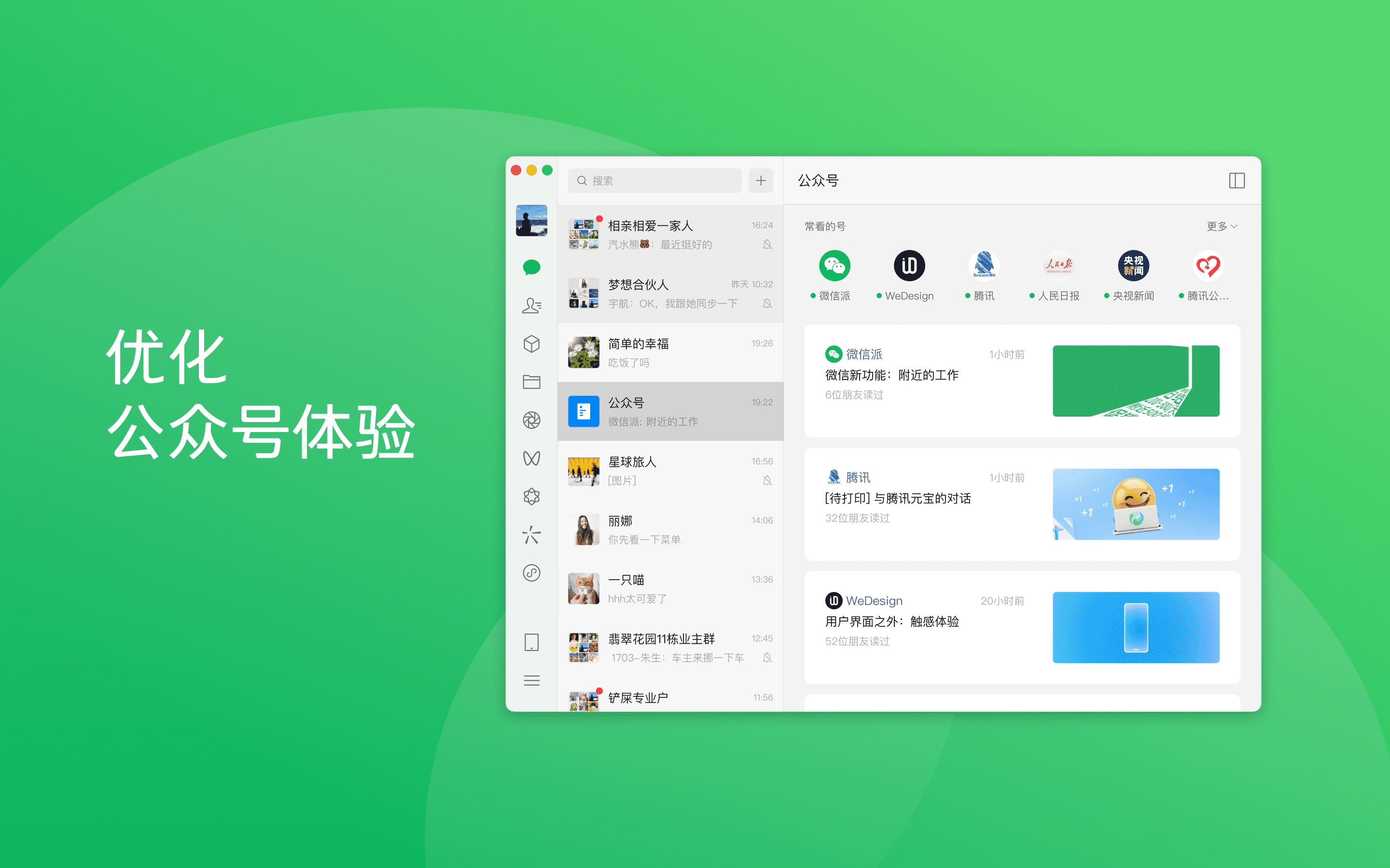 微信MacOS官方版插图2 微信MacOS官方版插图2