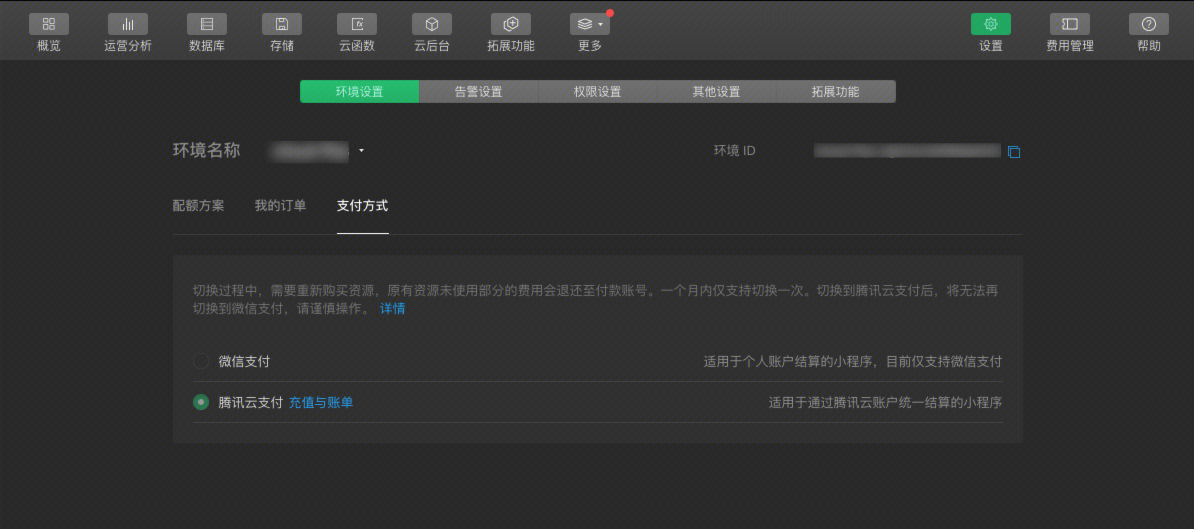 切换支付方式