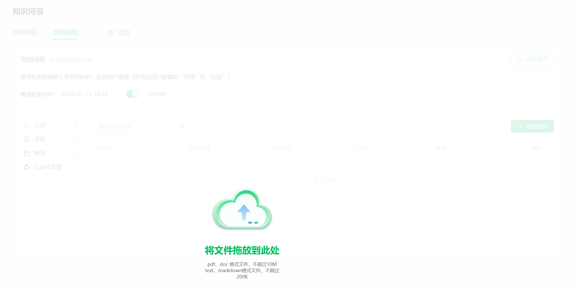 doc2faqDocument1.png