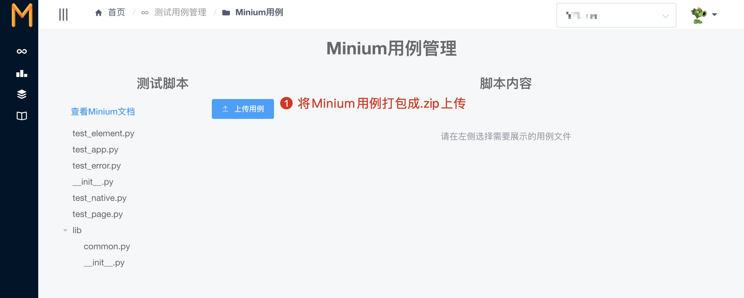 Minium测试用例上传